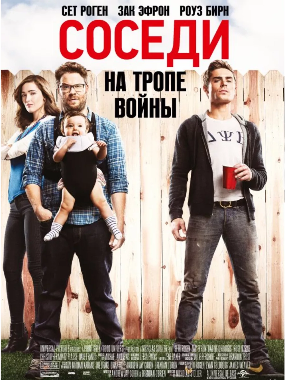 Соседи. На тропе войны (2014) (DVD-R)