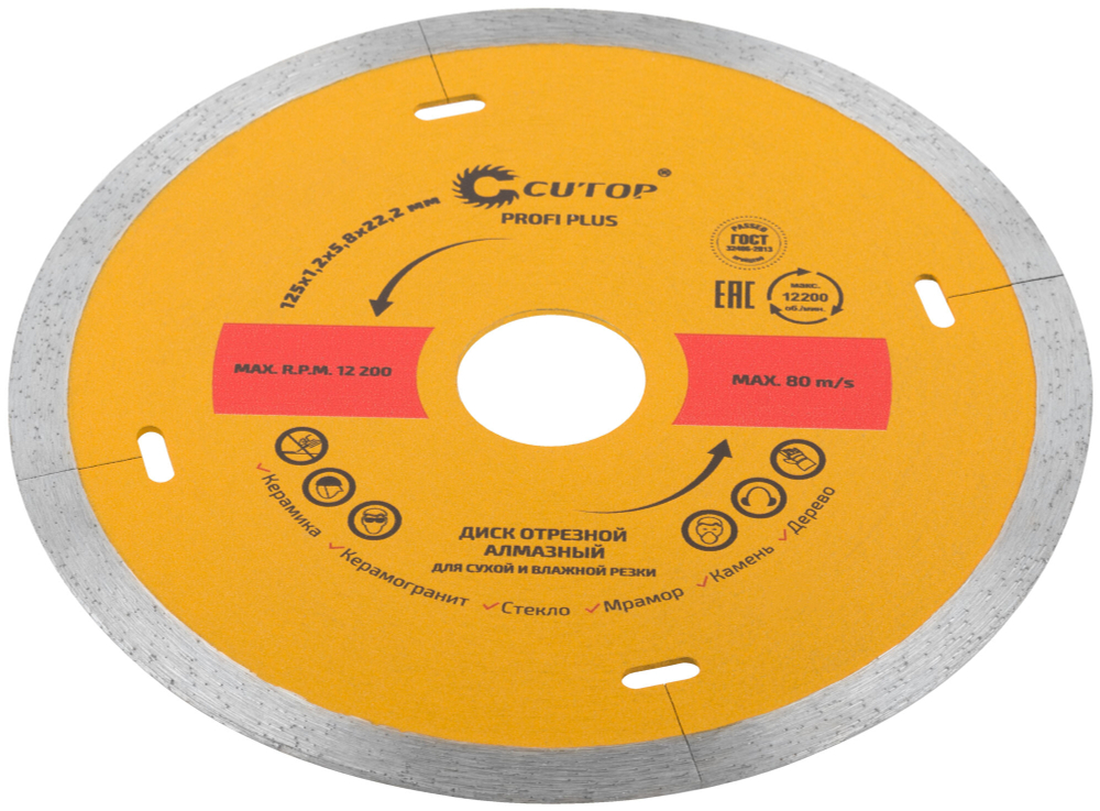Диск отрезной алмазный CUTOP Profi Plus, 125 x 1.2 x 5.8 x 22.2 мм 64-12512