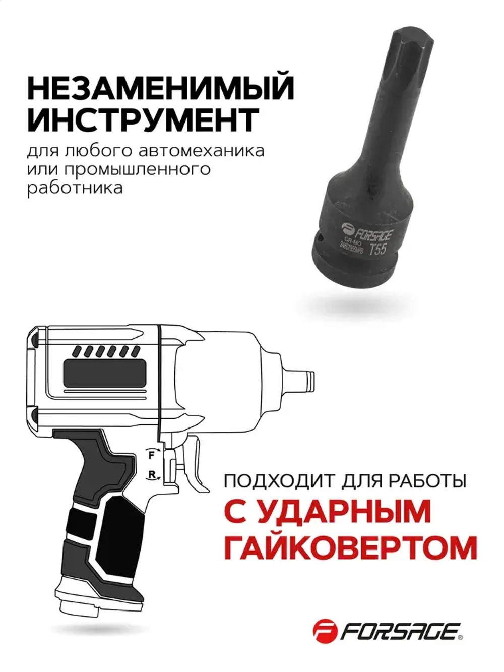 Головка-бита TORX ударная T55,1/2"
