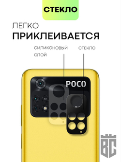 Стекло на камеру BROSCORP для Poco M4 Pro оптом (арт. XM-PM4PRO(4G)-3D-CAM-GLASS-BLACK)