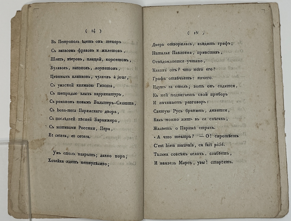 Пушкин А. С." Граф Нулин"  1918 г. снимок с издания 1827 г., редактированного самим А.С. Пушкиным