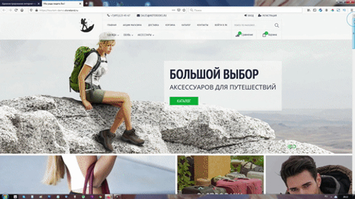 Туризм (готовый интернет-магазин)