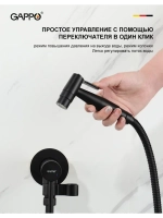 Гигиенический душ со смесителем Gappo G7206-6