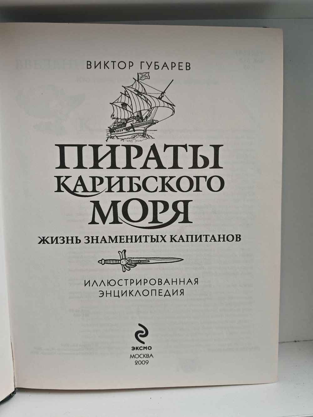 Пираты Карибского моря. Жизнь знаменитых капитанов
