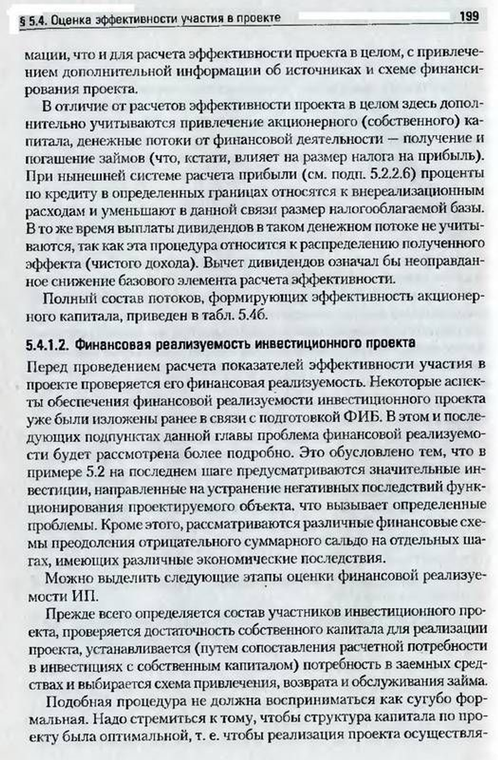 Экономическая оценка инвестиций: Учебник для вузов. 3-е изд., перер. и дополн. (+CD)