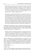 Русские парижане глазами французской полиции ХVIII века