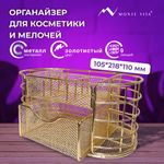 Органайзер для косметики и мелочей металлический 9 секций, MONTE VITA, 105х218х110 мм, золото, 272475