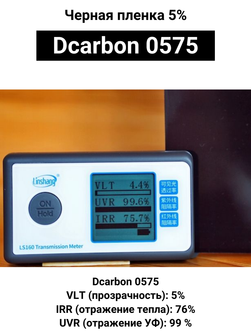 Dcarbon 0575 90x150 см черная пленка 5%