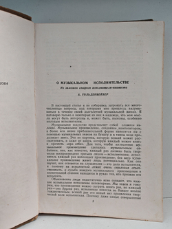 Вопросы музыкально-исполнительского искусства. Выпуск 2