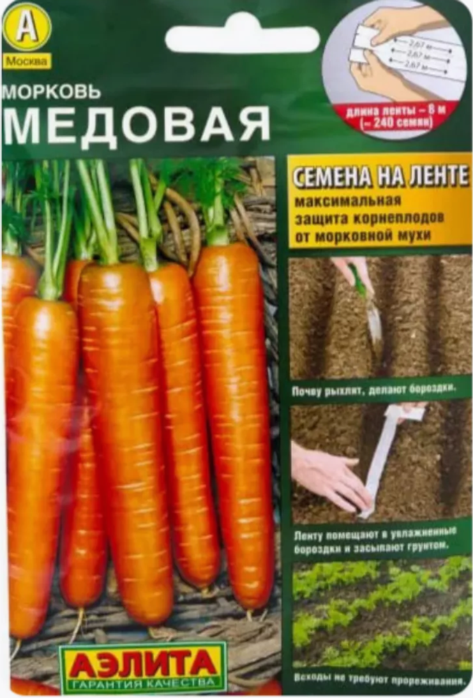 Морковь Медовая на ленте 8м РЕлента
