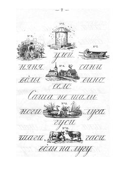 Родное слово: Год первый. Азбука и первая после азбуки книга для чтения с прописями, образцами для первоначальной рисовки и картинками в тексте | Ушинский Константин Дмитриевич