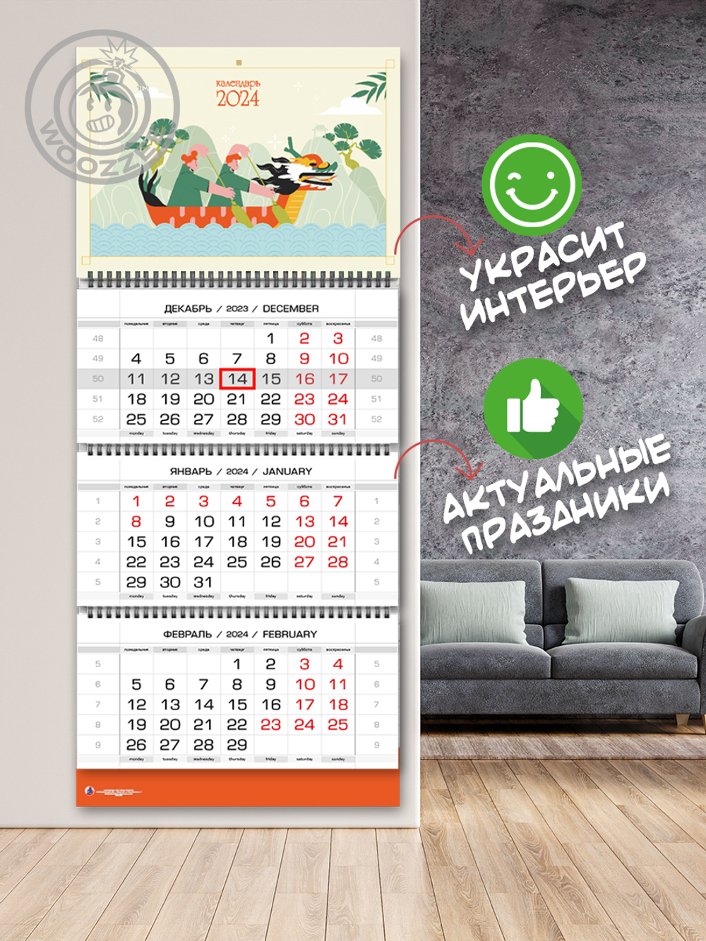 Квартальный календарь Символ года "Дракон 2024"