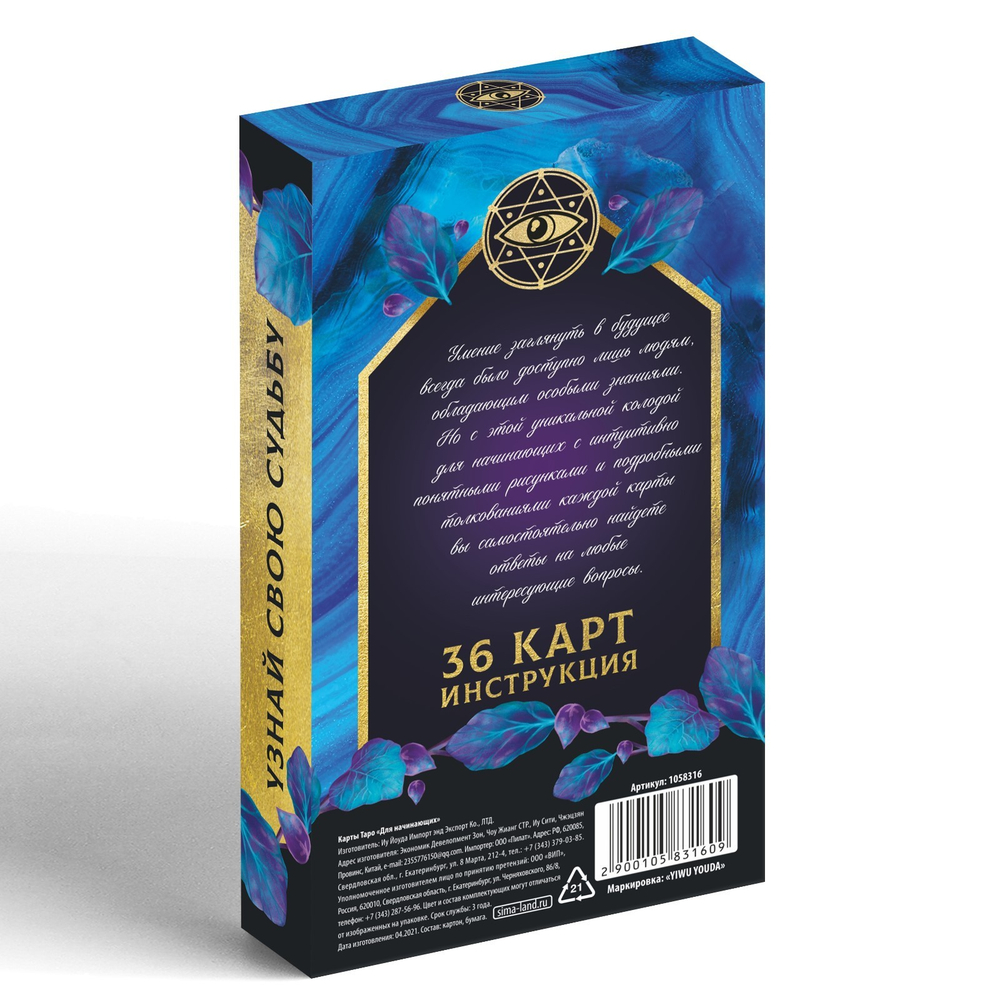 Гадальные карты Таро для начинающих, 36 карт с инструкцией 16+ 1058316