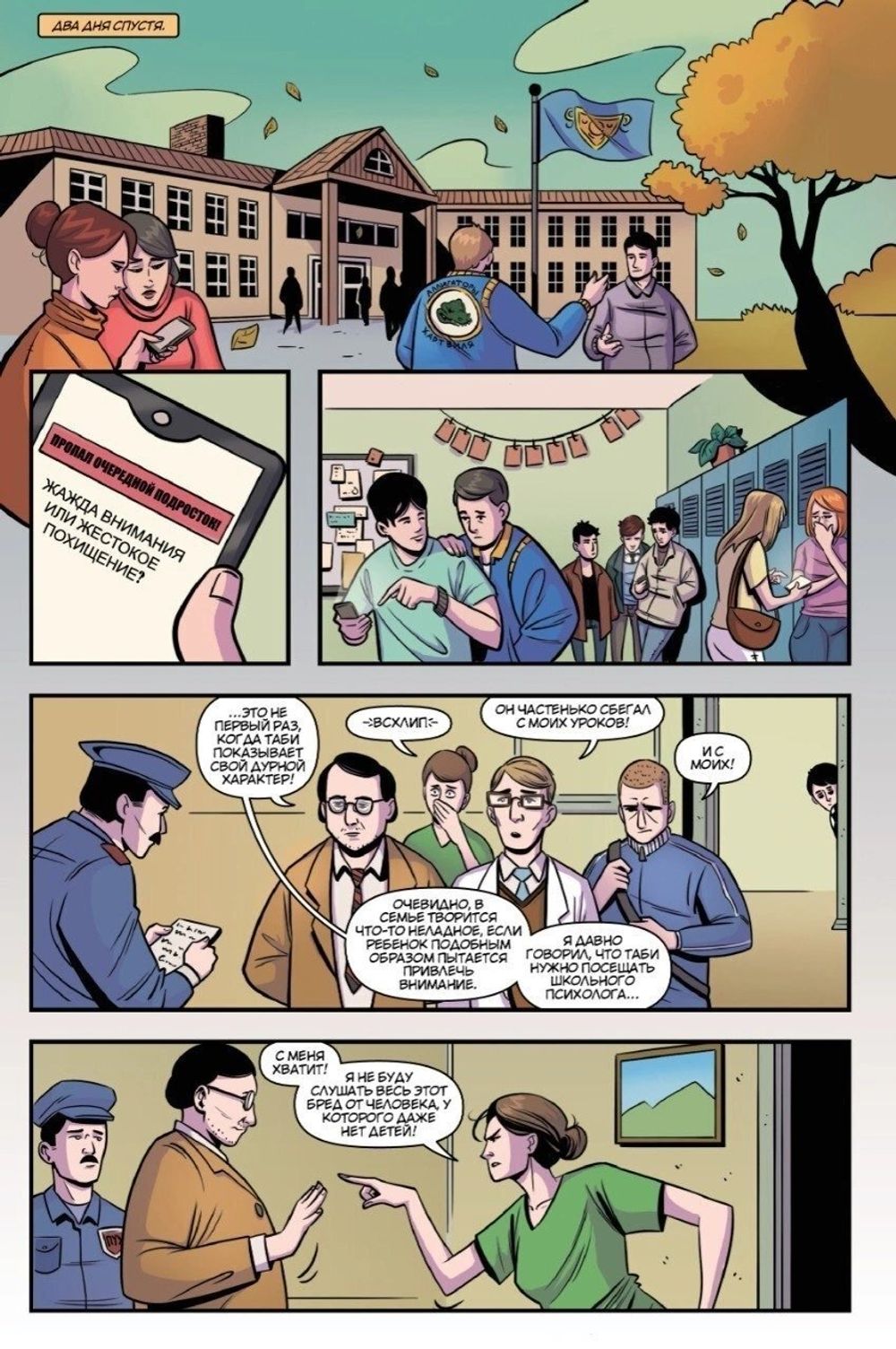 Комикс Френдзона: Между нами химия