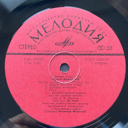 Винтажная виниловая пластинка LP С. Танеев, П. Чайковский, Иоанн Дамаскин (Кантата), Моцартиана (Сюита № 4) (СССР 1979)