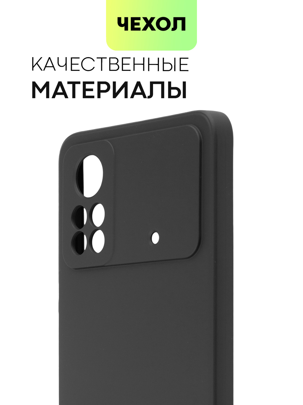 Чехол BROSCORP для Poco X4 Pro оптом (арт. XM-PX4P(5G)-NSRB-BLACK)