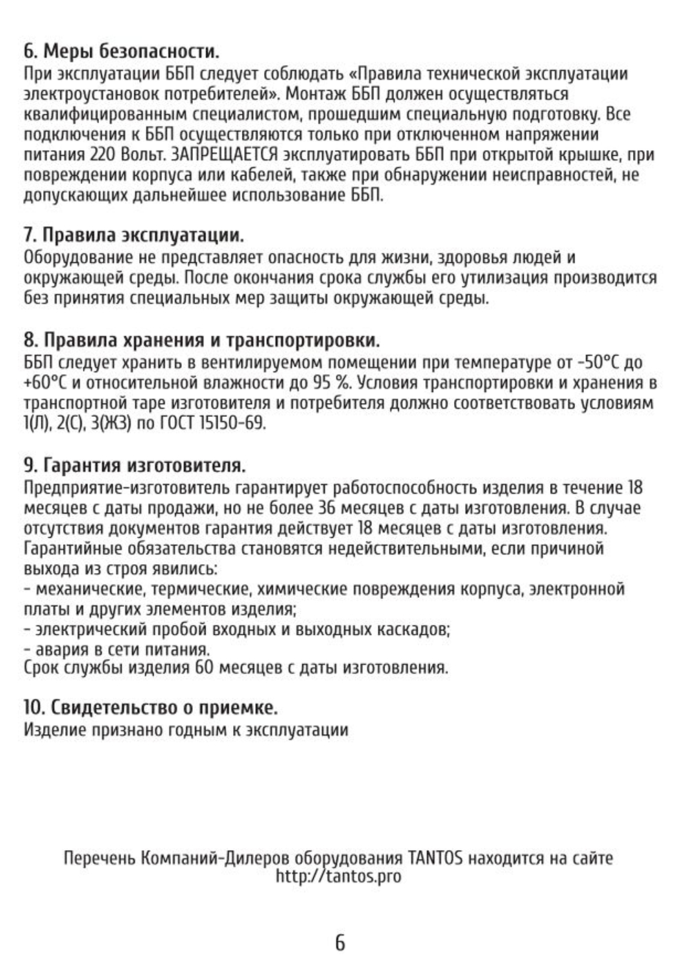 Источник бесперебойного питания ББП-50 V.8 MAX