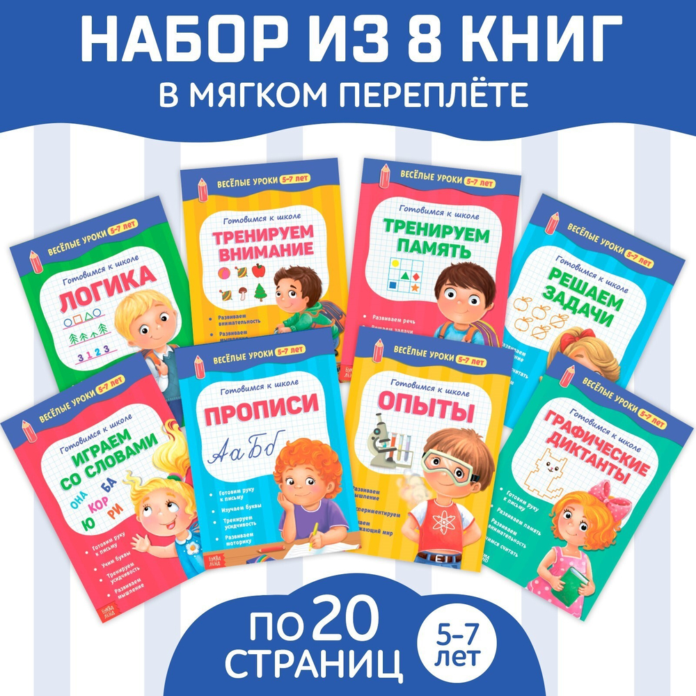 Книги набор «Весёлые уроки 5-7 лет»