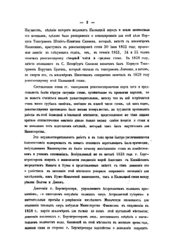 Калмыцкая степь Астраханской губернии. по исследованиям Кумо-Манычской экспедиции | Нет автора