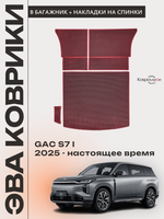 Коврики ЭВА в багажник с накладками на задние сидения для GAC S7 I (25-н.в.)