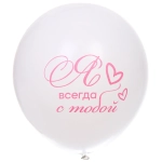 Воздушные шары 5 шт, 10»/25см «Мое счастье», Розовый/белый