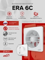 Вентилятор накладной ERA D150 обр.клапан ERA