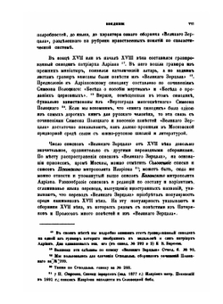 Великое Зерцало. из истории русской переводной литературы XVII века | П.В. Владимиров