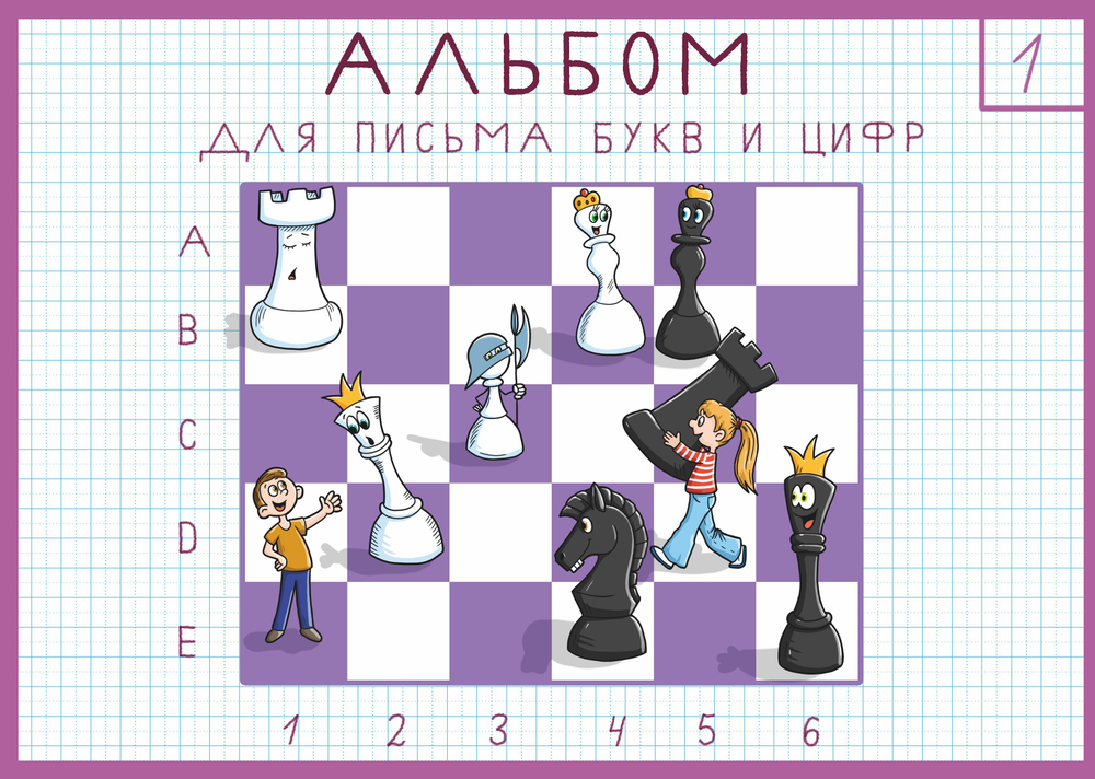 Набор альбомов 4шт. А4 36л лин. ПИШУ КРАСИВО "Альбом №1-4"