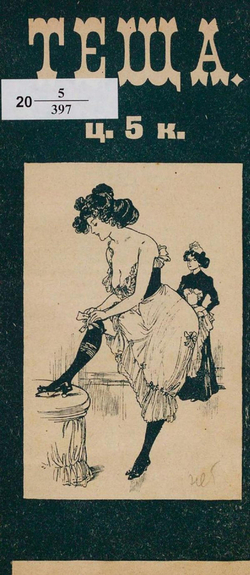 Тёща. Юмористический сборник | Нет автора