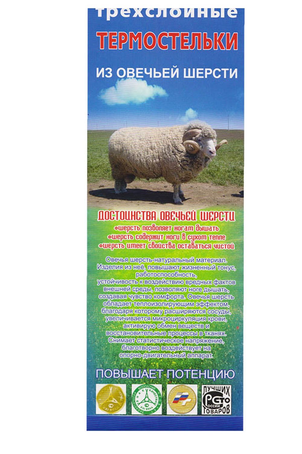 Трехслойные термостельки из овечей шерсти