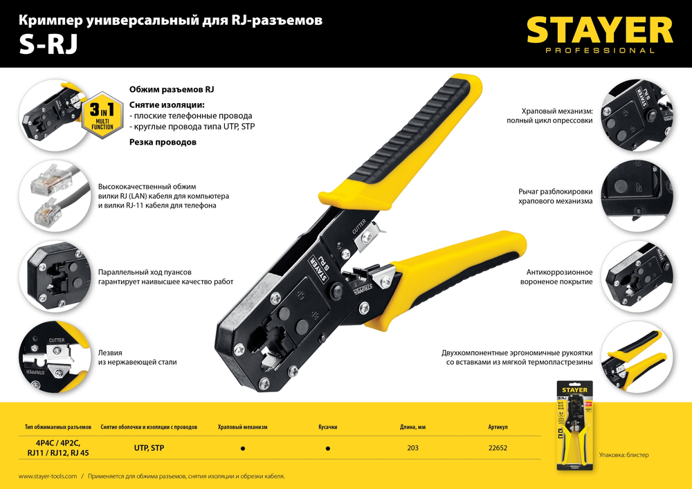 STAYER S-RJ, (RJ45, RJ11, RJ12), универсальный кримпер, Professional (22652)
