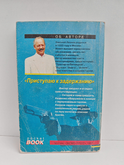 Приступаю к задержанию