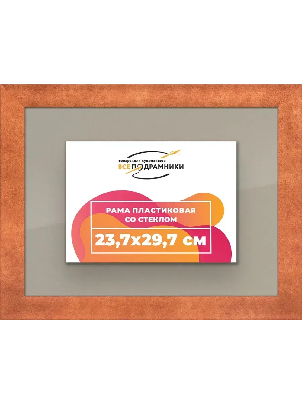 Рамка 23,7x29,7 для постера и фотографий