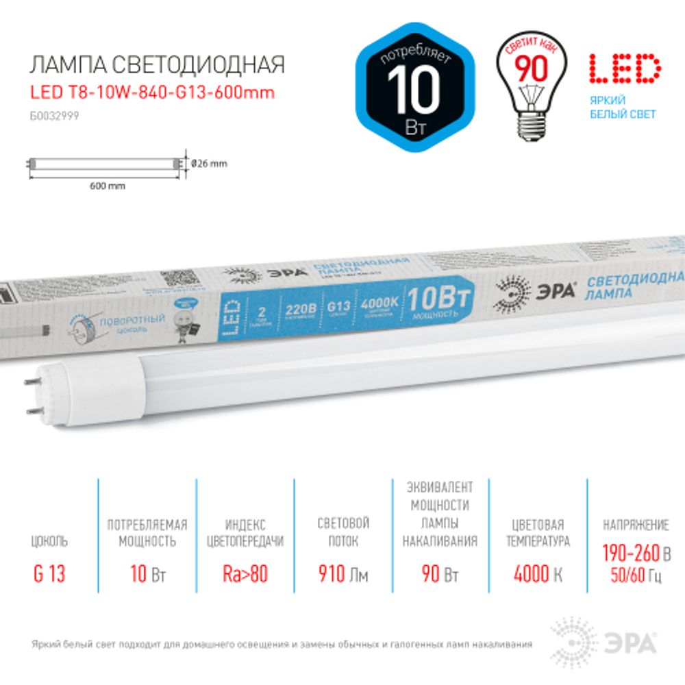 Лампа светодиодная ЭРА STD LED T8-10W-840-G13-600mm 10Вт трубка стекло нейтральный белый свет G13 поворотный