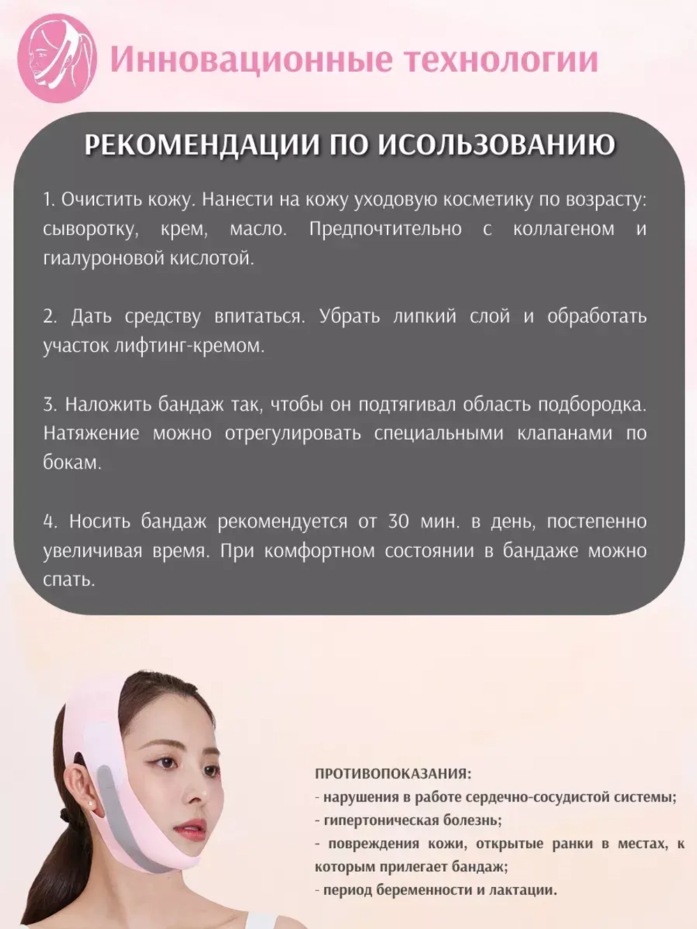 Бандаж для лица подбородка