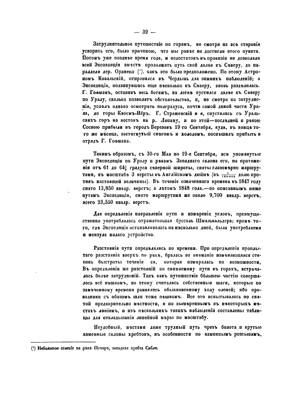 Топографическое описание Северного Урала | Д. Юрьев