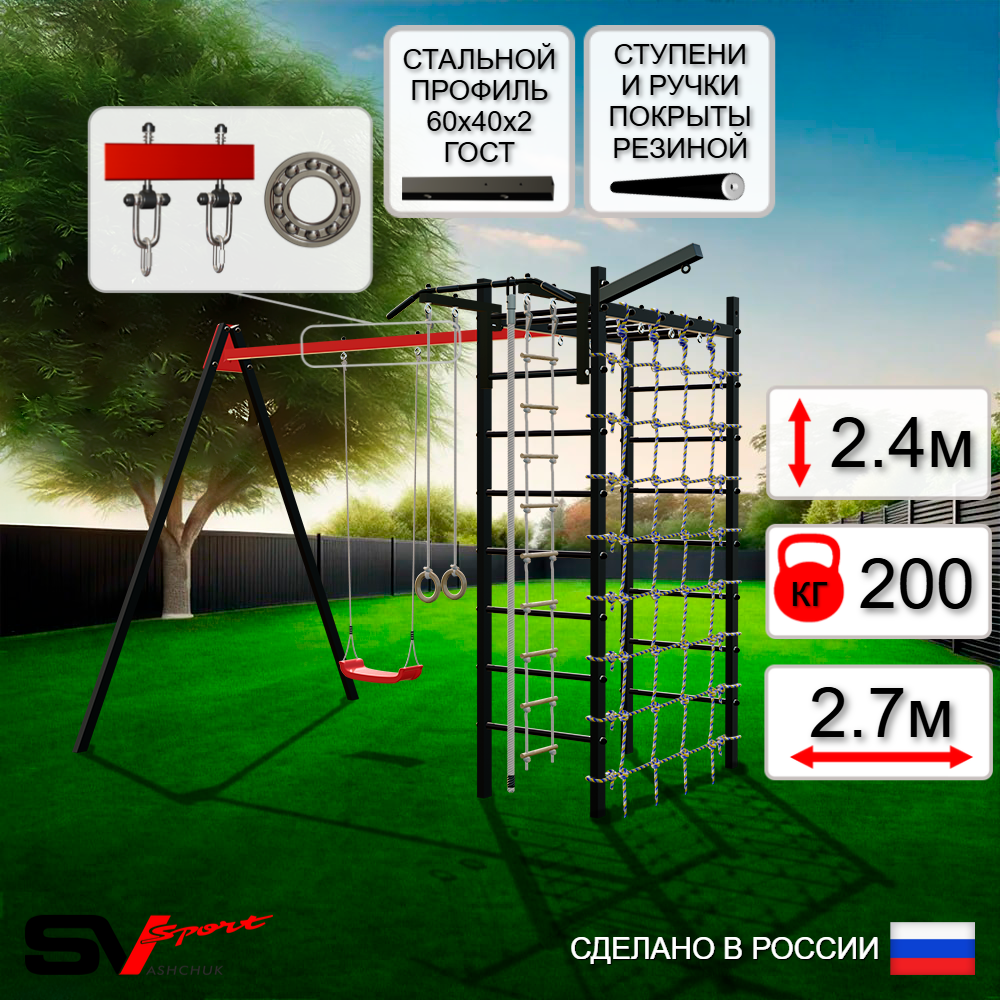 Уличный спортивно-игровой комплекс Sv Sport У3382П1 (Турник/"Лодочка"/Подвесы на подш/Кронш бокс/Канат/Кольца/Лестница/Сетка)