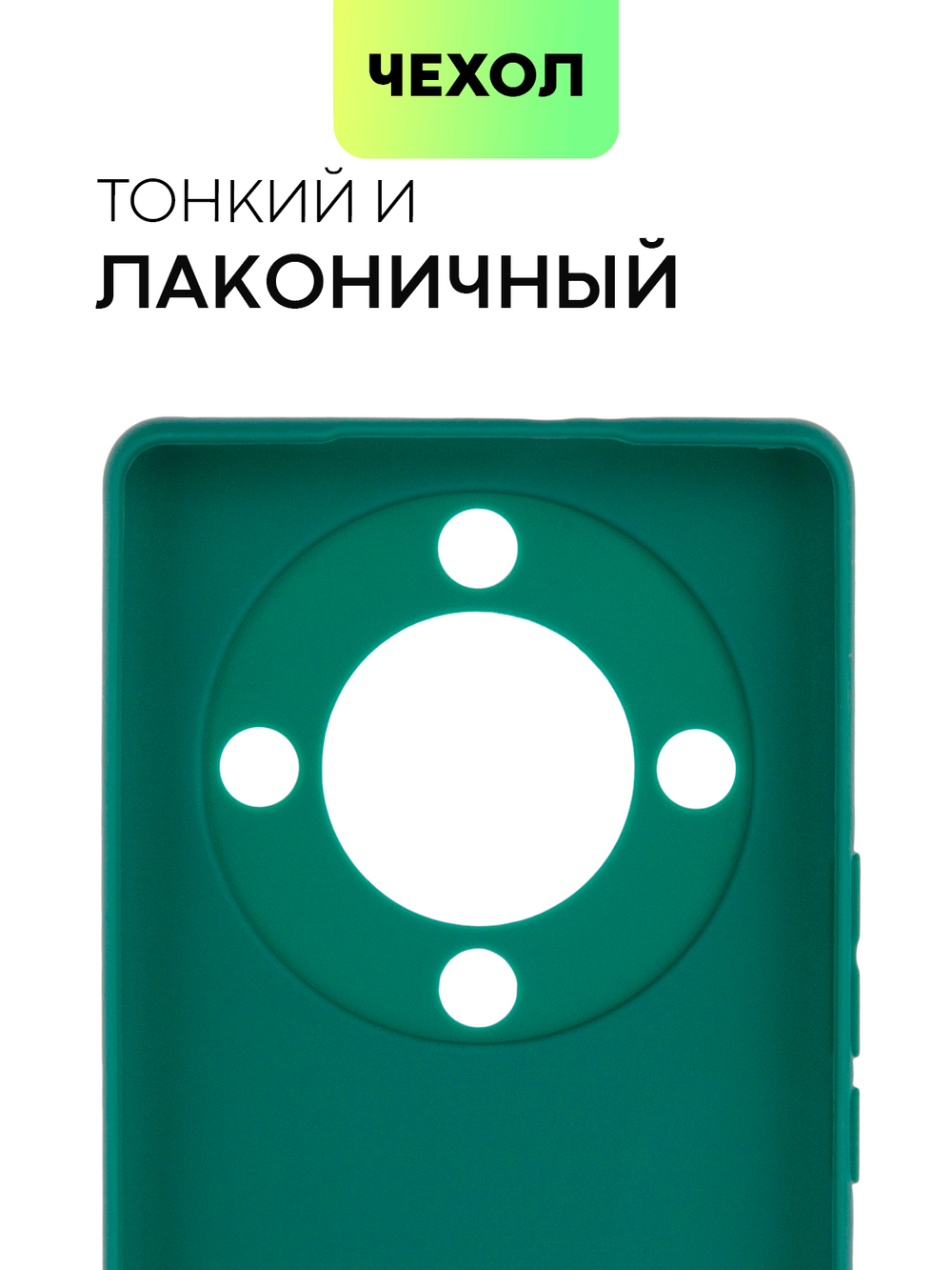 Чехол BROSCORP для Honor X9a;Honor Magic5 Lite (арт. HW-HX9A(5G)-COLOURFUL-DARKGREEN)