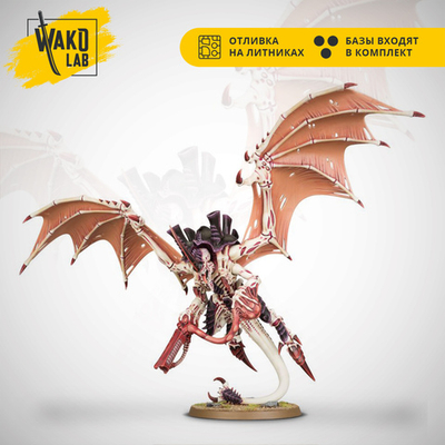 (3 in 1) Hive Tyrant / Winged Hive Tyrant / Swarm Lord