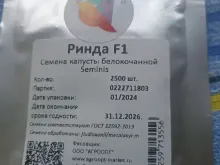 РИНДА F1 семена капусты белокочанной (Seminis | Alexagro)