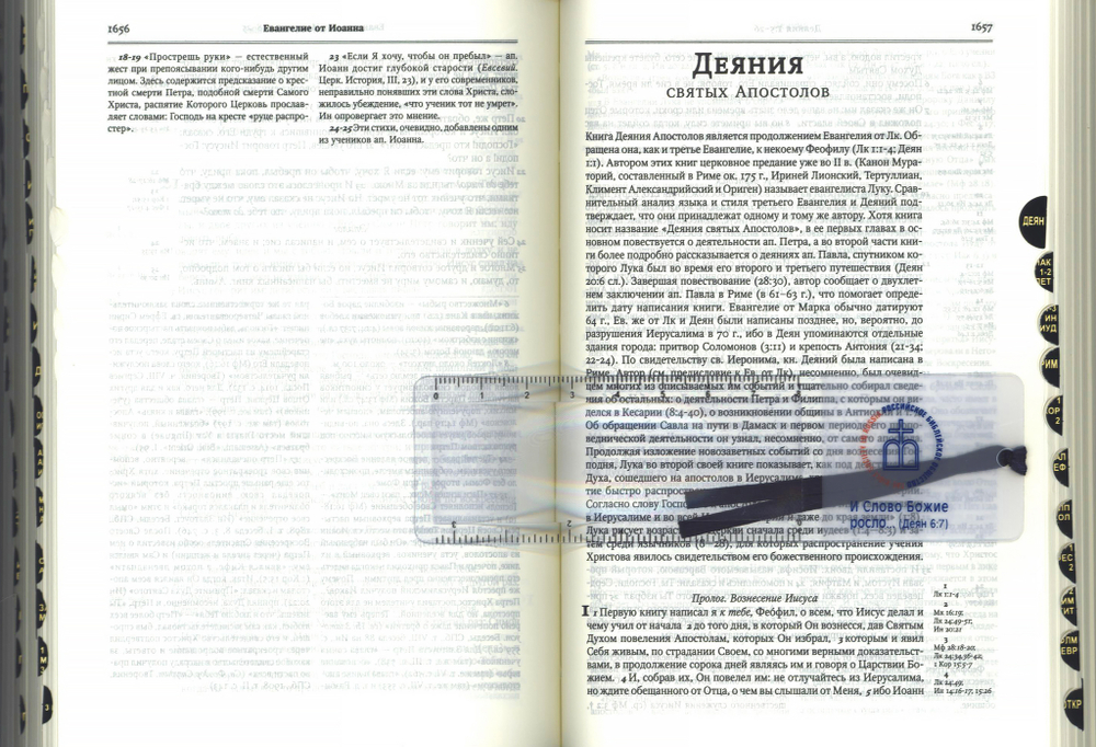 Библия на русском языке с комментариями