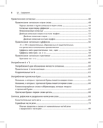 Русский язык. Карманный справочник