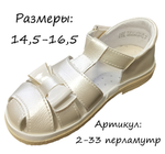 Сандалии малодетские для девочек (в ассортименте), размеры 14,5-16,5