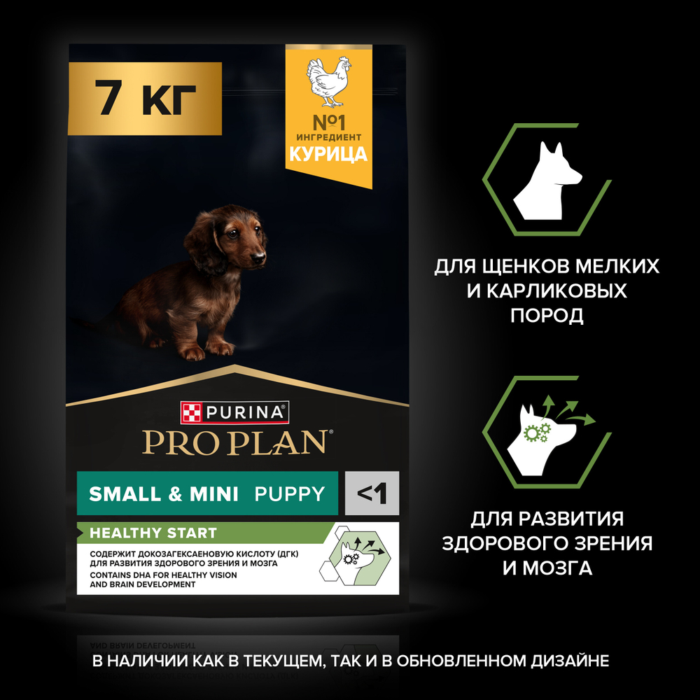 Сухой корм PRO PLAN HEALTHY START для щенков мелких и карликовых пород курица 7 кг
