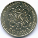 20 тенге 1998 год. Казахстан. Новая столица - Астана. XF