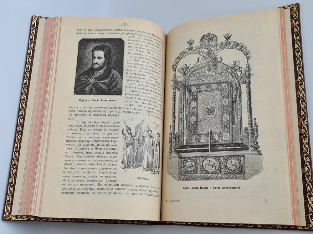 "Из истории Москвы 1147-1703 годы". В.В.Назаревский. 1896 г.