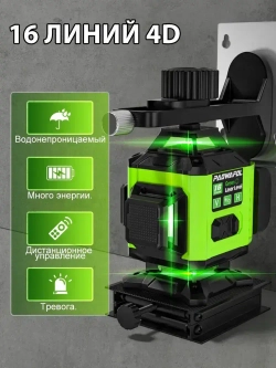 Лазерный уровень/нивелир PAOWAFOL , 4D/16 линий Зеленый луч