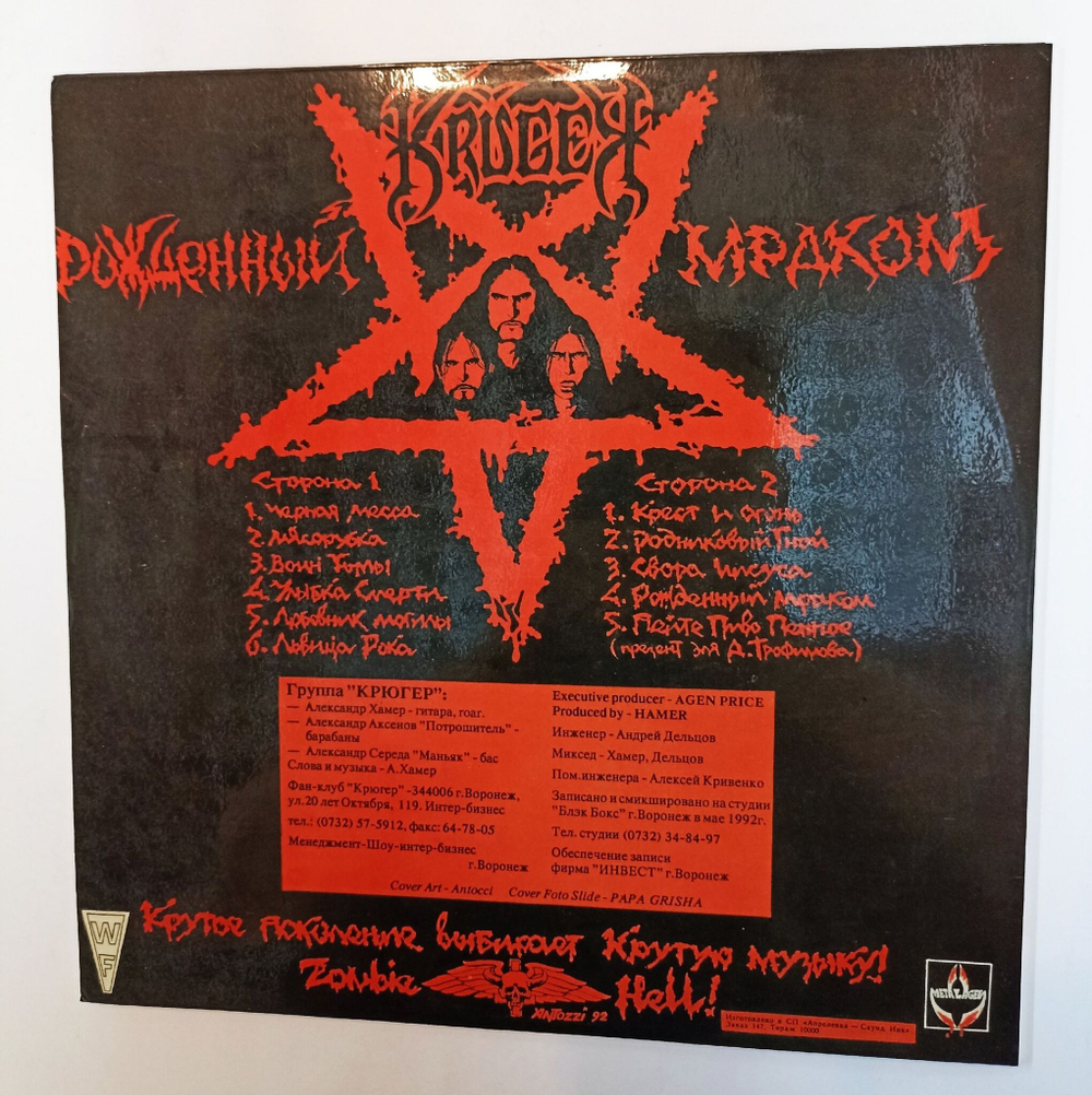 Винтажная виниловая пластинка LP Kruger Крюгер Рожденный Мраком (Россия 1993)