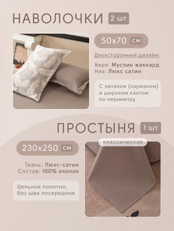 Комплект постельного белья Сатин Aurora Veil/Вуаль Авроры с Покрывалом AV008