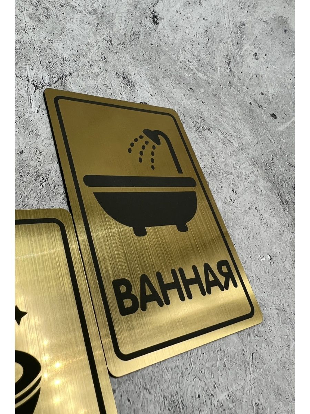 Табличка Туалет